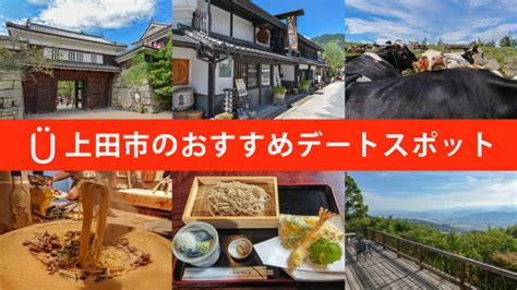 上田 市 デート スポット|上田のおすすめ観光スポット クチコミ人気ランキン .